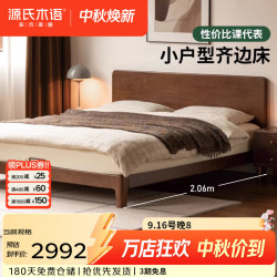 源氏木语 实木床现代简约大板床卧室小户型齐边床家用胡桃色双人床 (胡桃色)实木床1.8*2.0m+J136床垫