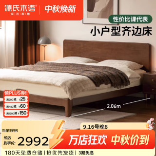 源氏木语 实木床现代简约大板床卧室小户型齐边床家用胡桃色双人床 (胡桃色)实木床1.8*2.0m+J136床垫