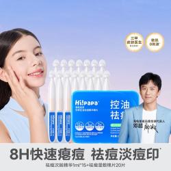 海龟爸爸 初高中生护肤品次抛精华湿敷棉片洁面