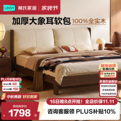 林氏家居 中古风实木床1.8米双人床主卧大象耳朵软包大床菲林TG4A
