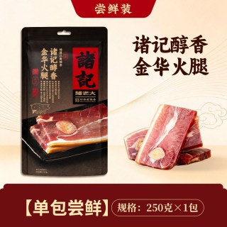 诸记 正宗金华火腿旗舰店中秋浙江特产后腿肉炖汤炒菜