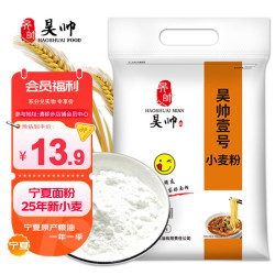 昊帅 宁夏面粉4斤多用途家用中筋小麦粉小包装正宗2025年新面粉