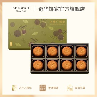 奇华礼饼专家 香港奇华饼家坚果仁莓果仁月饼中秋节五仁糕点伴手点心高端档礼盒