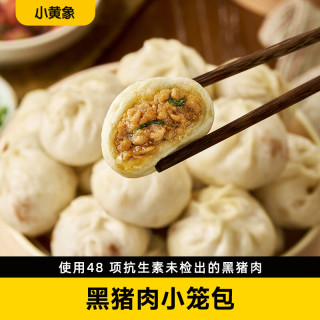 小黄象 黑猪肉小笼包儿童早餐手工鲜肉老面包子速冻半成品
