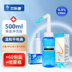 乐康 洗鼻盐成人鼻炎儿童洗鼻器专用无碘盐包生理性盐水洗鼻海盐喷雾鼻腔清洁用品 成人500ml洗鼻器