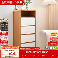 全友 家居 原木奶油风斗柜卧室客厅收纳储物柜子床边床尾柜落地抽屉式