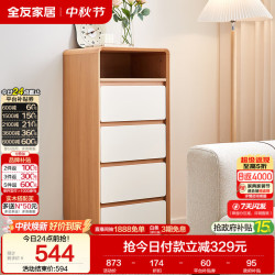 全友 家居 原木奶油风斗柜卧室客厅收纳储物柜子床边床尾柜落地抽屉式