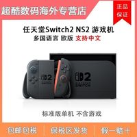 任天堂 欧版 Switch2 SWITCH二代任天堂游戏机 NS2 中文