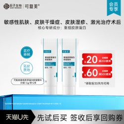 可复美 重组胶原蛋白修复敷料修护乳液状5g*2支-试用