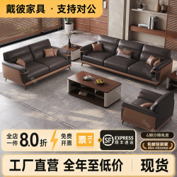 戴彼 办公沙发办公室现代简约真皮商务老板会客室接待家具茶几组合套装 商务黑