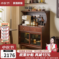 家逸 实木餐边柜一体靠墙柜子客厅储物收纳柜小户型酒柜茶水柜简约碗柜
