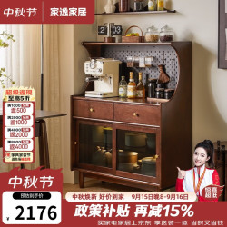 家逸 实木餐边柜一体靠墙柜子客厅储物收纳柜小户型酒柜茶水柜简约碗柜