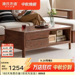 源氏木语 实木茶几北欧咖啡桌现代简约茶台小户型客厅橡木方形茶桌 1.2米茶几 （1200*560*450mm）