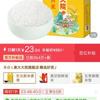 柴火大院 五常大米 东北黑龙江五常大米香米5KG