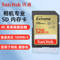闪迪 4k高清V30相机内存卡64G佳能128G尼康至尊高速256G金卡SD卡佳能r50摄像机存储大卡读取180MB/s