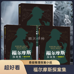 福尔摩斯探案集全10册经典悬疑侦探推理小说逻辑思维故事