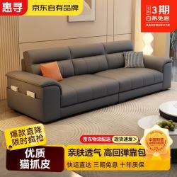 惠寻 京东自有品牌 沙发客厅小户型猫抓皮简约意式防刮耐磨多人位沙发 猫抓皮-海绵款
