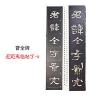 曹全碑字卡练字全碑米字格练习字卡高清本临摹隶书字帖