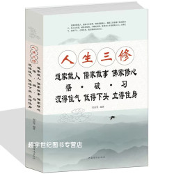 正版书籍道家做人儒家做事佛家修心大全集 佛教道家儒家智慧 儒释