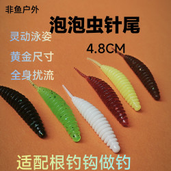 泡泡针尾软虫蠕虫软饵鳜鱼饵翘嘴青梢红尾路亚根钓针尾路亚饵