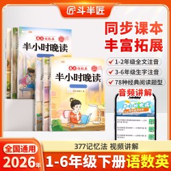 斗半匠1-6年级每日打卡语数英一二年级上下册全套