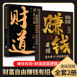 漫画图解赚钱有招塔木德12条经商法则白手起家财富自由