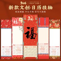 2026年马年宣纸空白日历卷轴手写挂轴小楷禅意书法轴年历免装裱