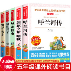 呼兰河传萧红原著正版小学生五年级课外阅读书目城南旧事繁星春水