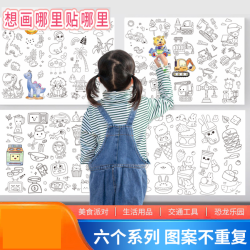 超长儿童涂鸦大画纸图案不重复幼儿启蒙早教必备