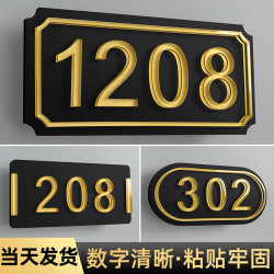 亚克力门牌号码牌家用定制门牌号创意个性宿舍寝室房间号数字门贴