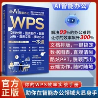 WPS技能一本通@Word Excel PPT办公应用从入门到精通