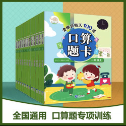 小学数学1-6年全横式口算题卡每天100道练习题教材同步