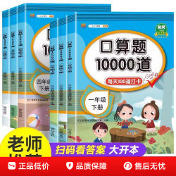 小学数学口算题书籍10000道每天100道正版训练二年级下册