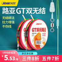 久岩 GT双无结线组成品主线强拉力跑铅黑坑钓鱼线组高端路亚大鱼线