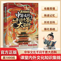 中华文化千问千答大百科文化常识漫画图解有趣易懂