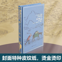 刷边插图版携驴旅行记精装:含内河航行记书籍刷边版精致图书