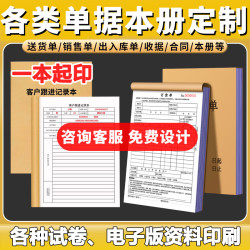 定制账本台账登记表记录本记账表表格本2026联单票据单据合同
