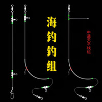 夜光中通天平钓组配件钓鳕鱼沉船海钓拉流线组单刀船钓海鲈钓组