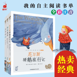 热卖经典-尼尔斯、三十六、柳林风声3册课外拓展小学生