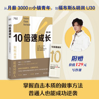 如何高效超越同龄人[知乎出品]学习心理坚持本质社交