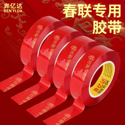 奔亿达 贴对联专用双面胶自粘无痕粘胶通用墙面粘力门联专用胶