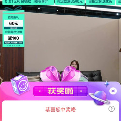 林氏家居京东直播2京豆