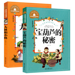 宝葫芦的秘密+大林和小林彩图注音版小学生阅读张天翼作品快乐