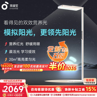 孩视宝 立式大路灯全光谱红光护眼儿童学生学习阅读家用落地台灯 营养双光谱护眼灯E5A