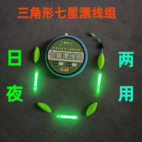 日夜两用三角形免调漂七星漂线组传统钓鲫鱼鳊鱼灵敏醒目夜钓装备