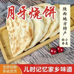 杨大 陕西特产大荔月牙烧饼现做现发全国多省包邮食用