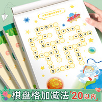 阿咕呀 幼小衔接20以内加减法启蒙数学一年级入学练习题算数天天练口算卡