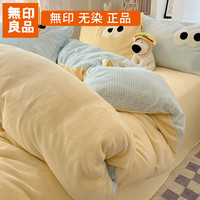 無印良品 MUJI 加绒牛奶绒床上四件套2026新款毛巾绣珊瑚绒被套床单床品