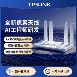 普联 AX3000 双频3000M 家用千兆无线路由器 Wi-Fi 6