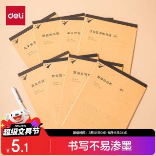 得力 一日一练田格本草稿本文稿纸B5/20张3本WB520
